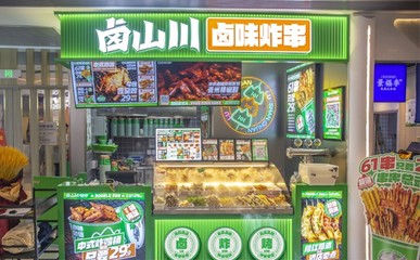 鹵山川創(chuàng)始人趙挺 解密鹵味炸串賽道的品牌引力法則與產(chǎn)品運營策略